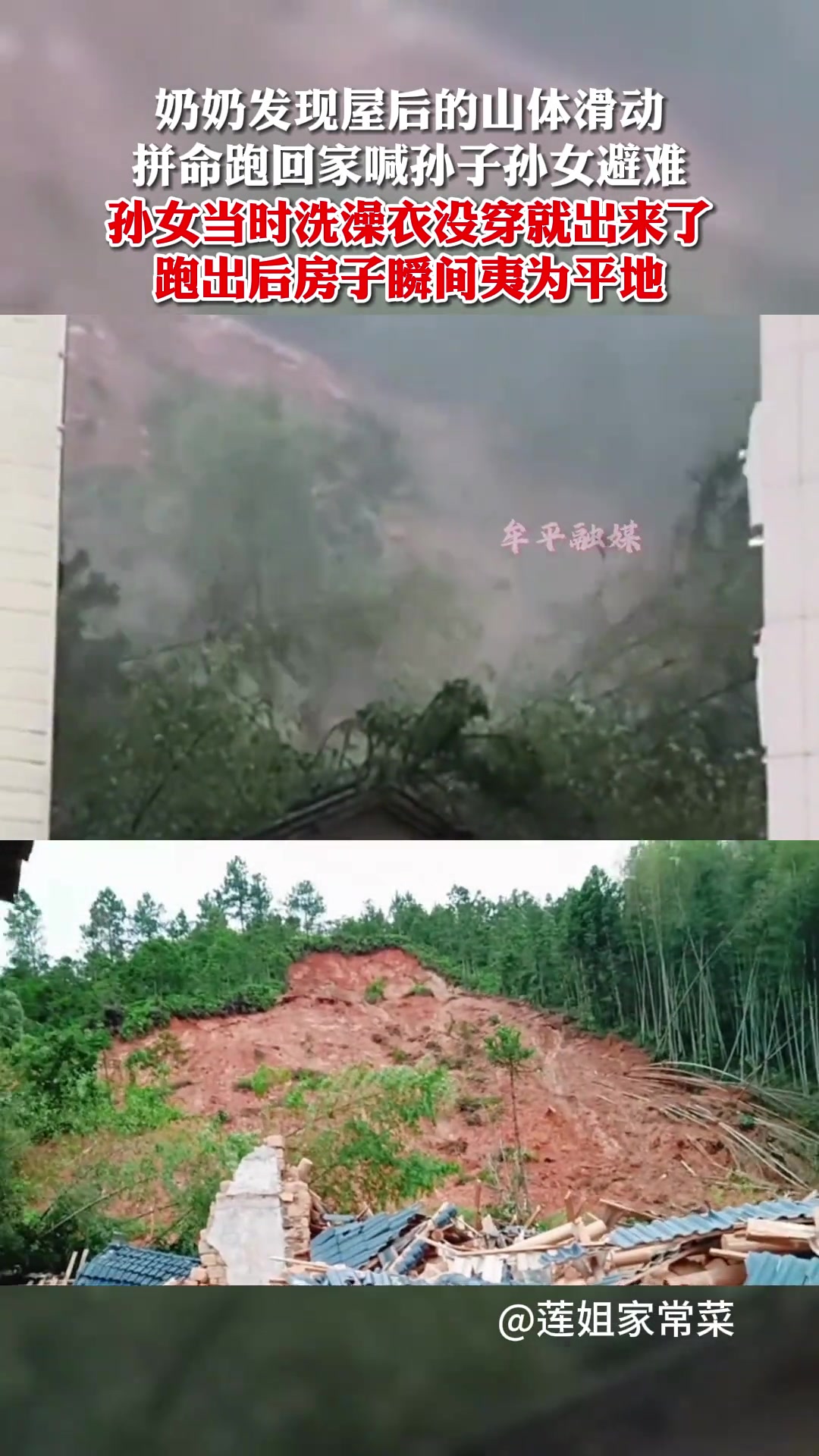 奶奶救了全家人的命！