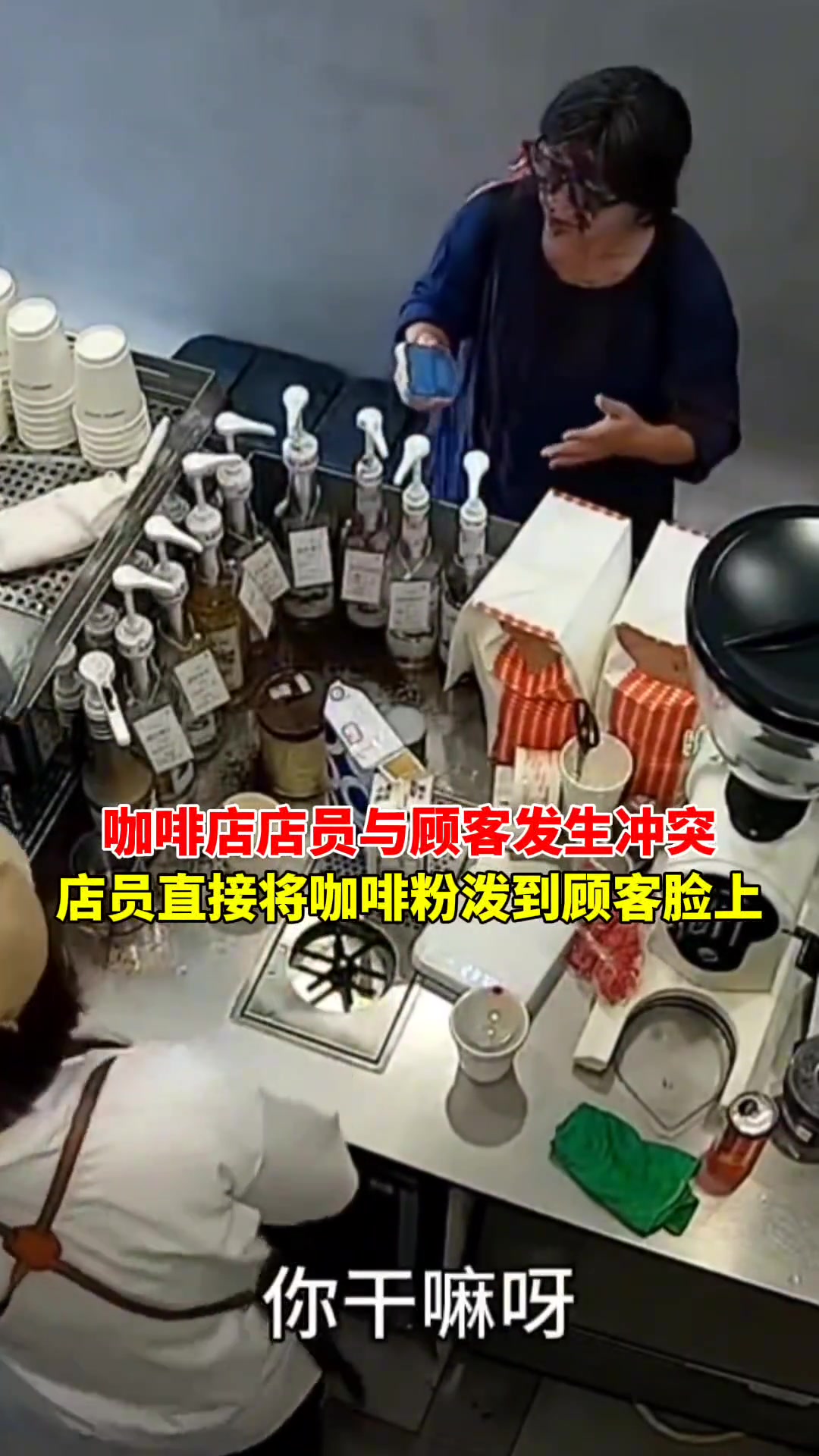 好嚣张！女店员与顾客冲突，直接把咖啡泼顾客脸上