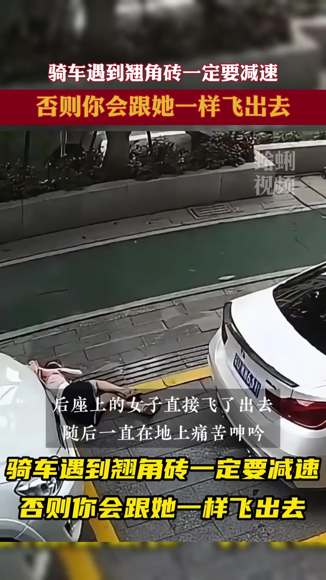 太痛了！小姐姐坐电动车后面，急刹车直接飞出去！
