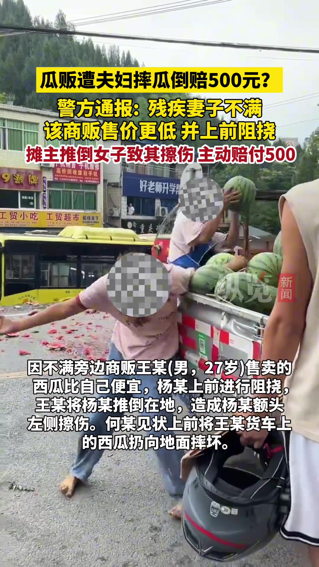 血亏！瓜贩子遭遇夫妇当街摔瓜，还倒赔他们500元！