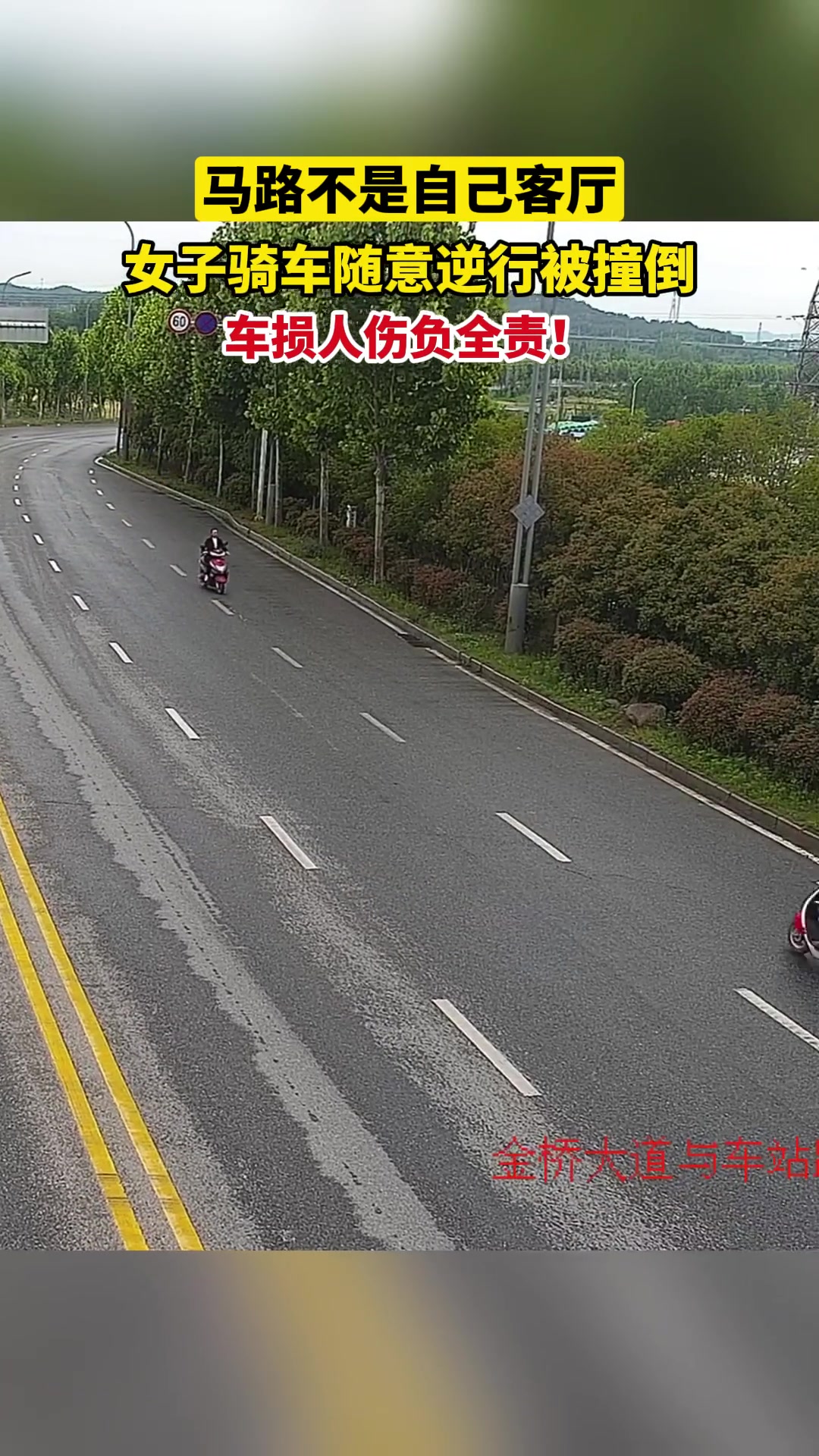 当马路是自己客厅吗？女子骑车随意横穿逆行，结果被撞