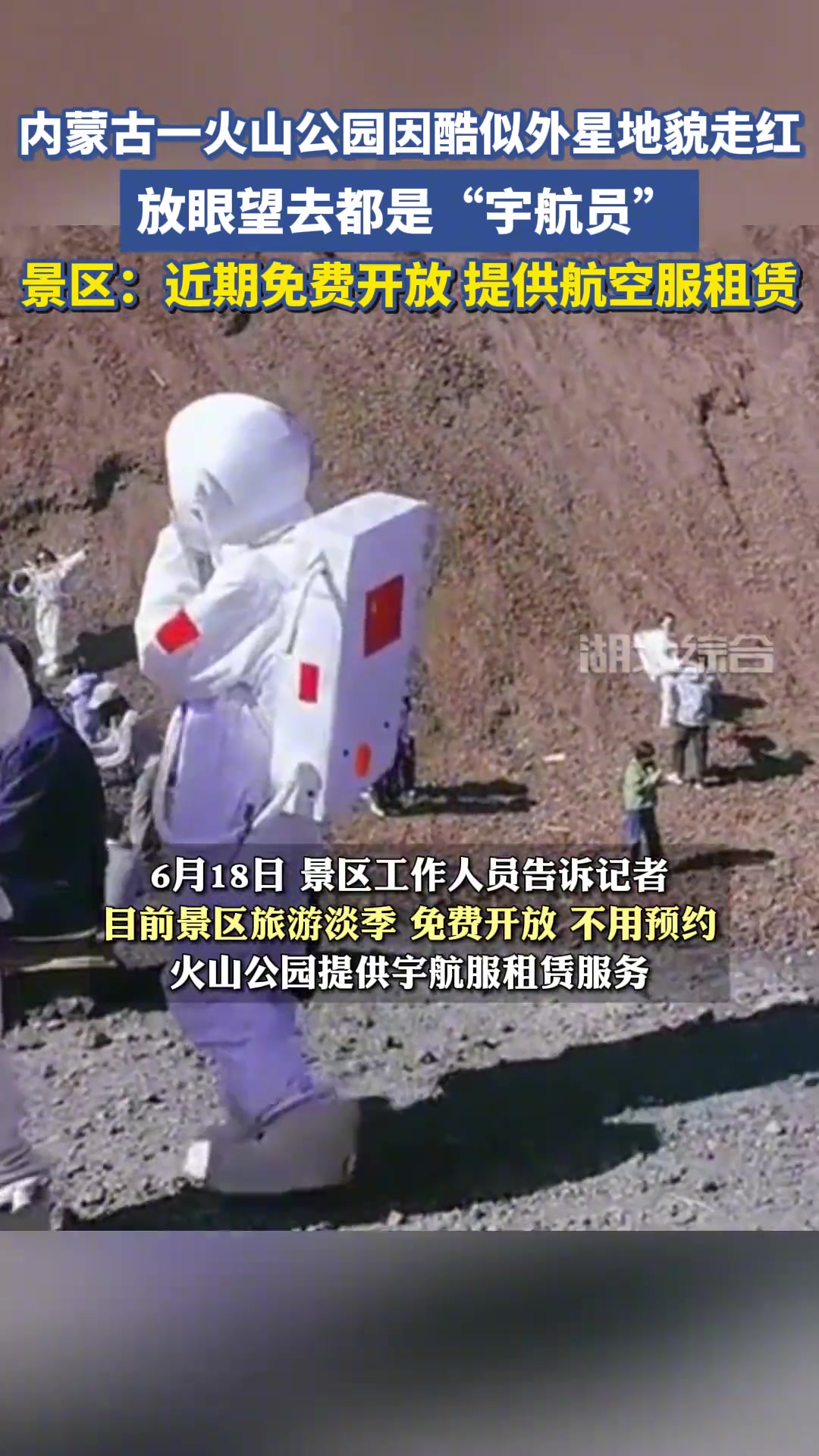 内蒙古一火山公园因酷似外星地貌走红！