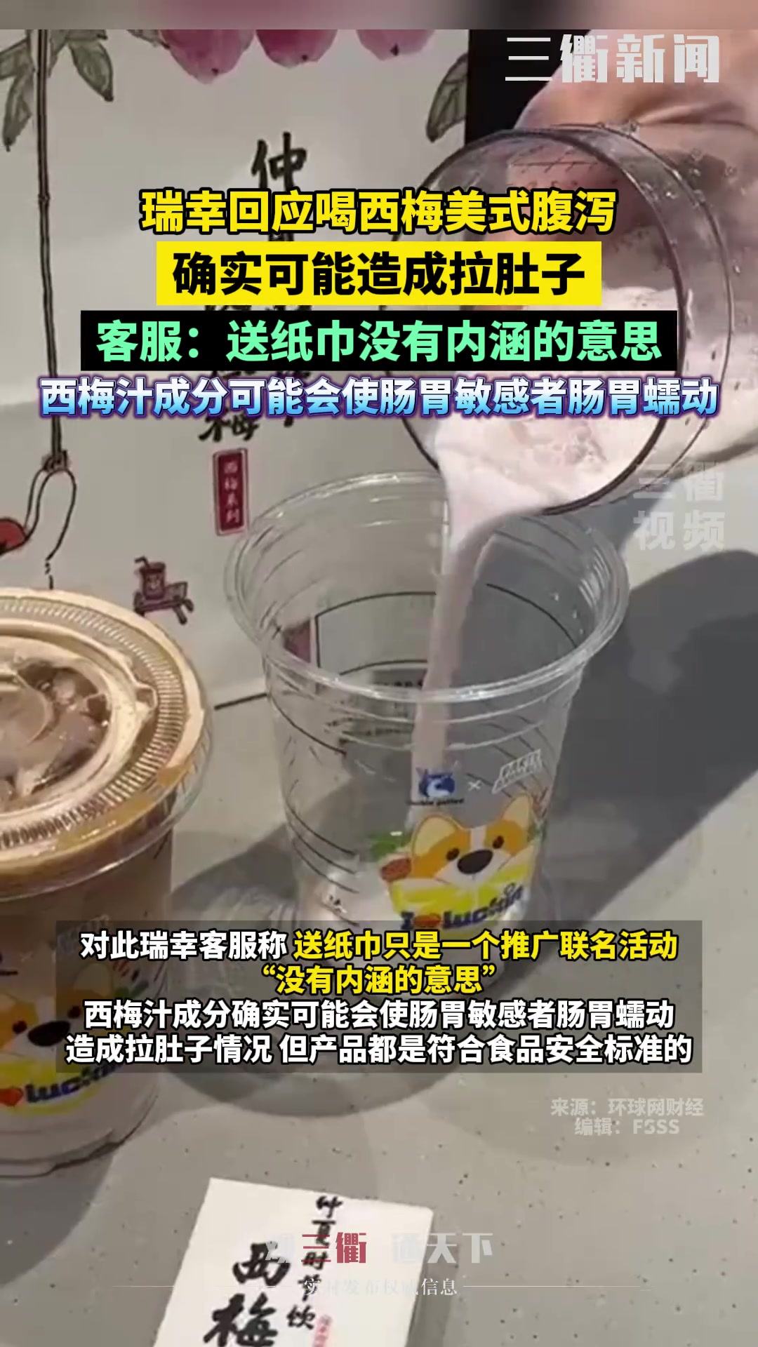 瑞幸回应西梅美式确实可能腹泻，否认送纸有内涵之意！