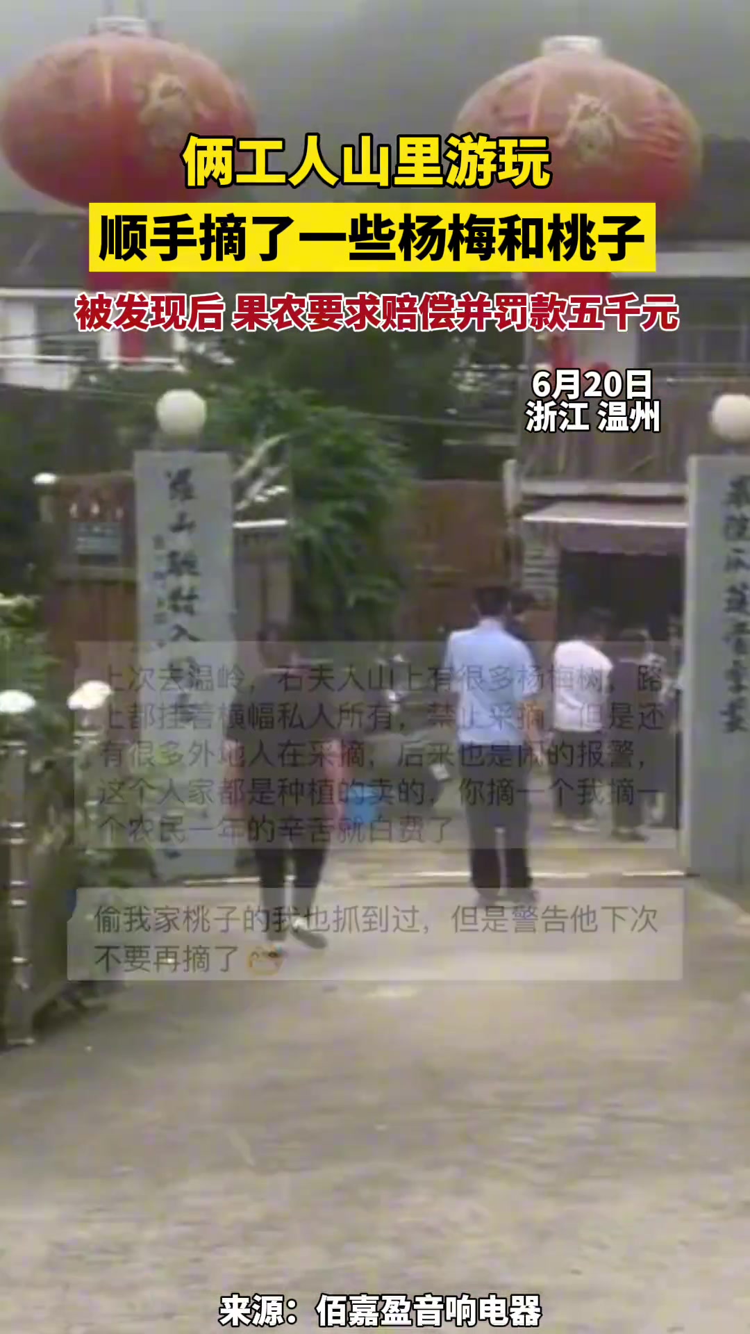 俩人山里游玩顺手摘水果，果农发现要求罚款并赔偿5千