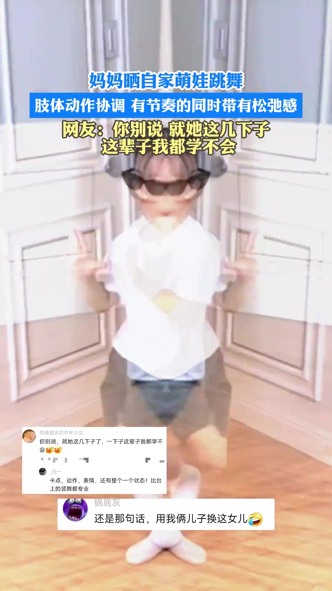 跳得不错！就她这几下子，这辈子我都学不会