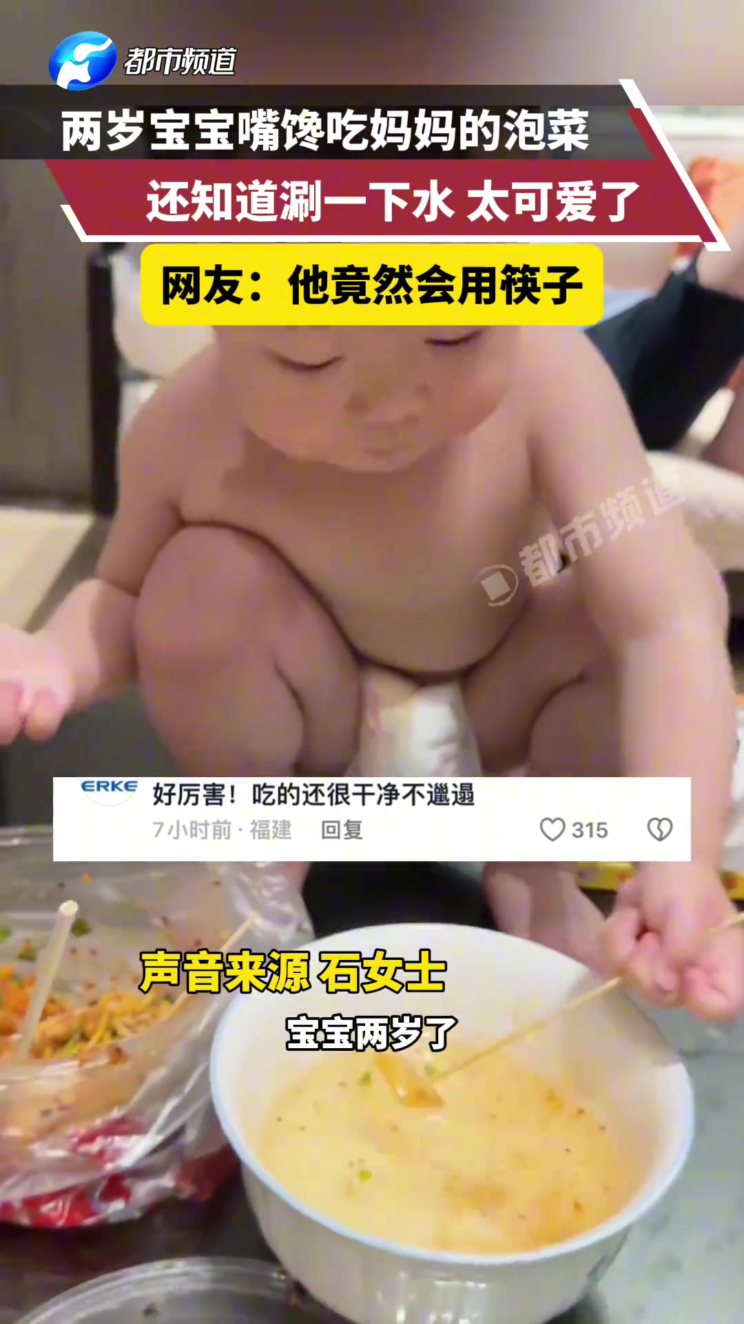 好可爱！他在还穿尿不湿的年纪就学会了用筷子