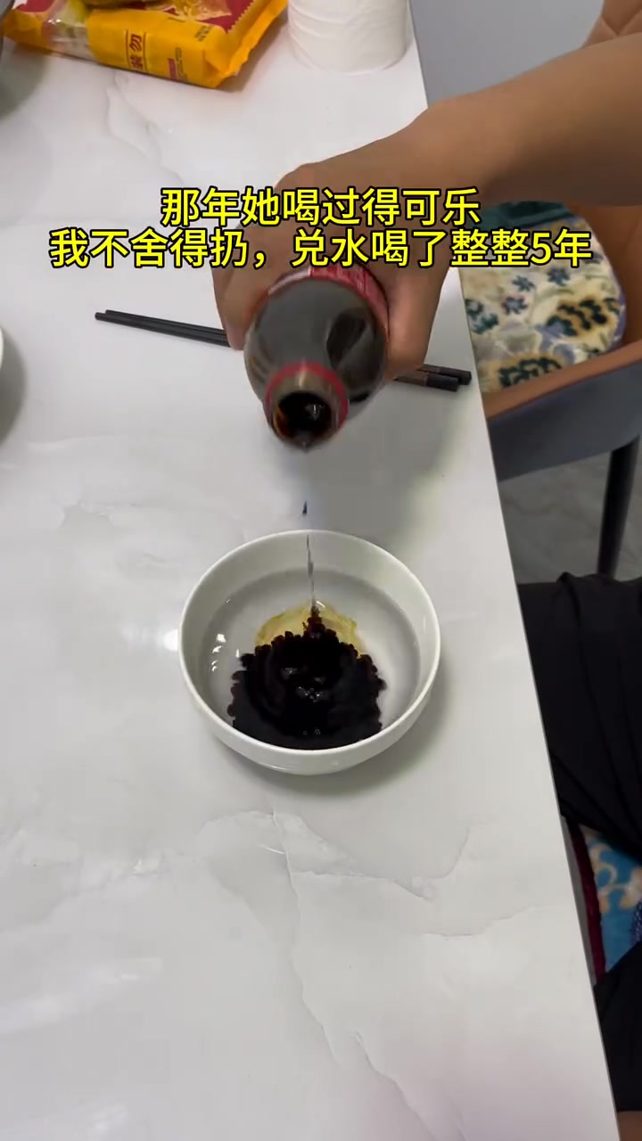 这可乐怎么酱里酱气的，还配着辣条，爽呆了