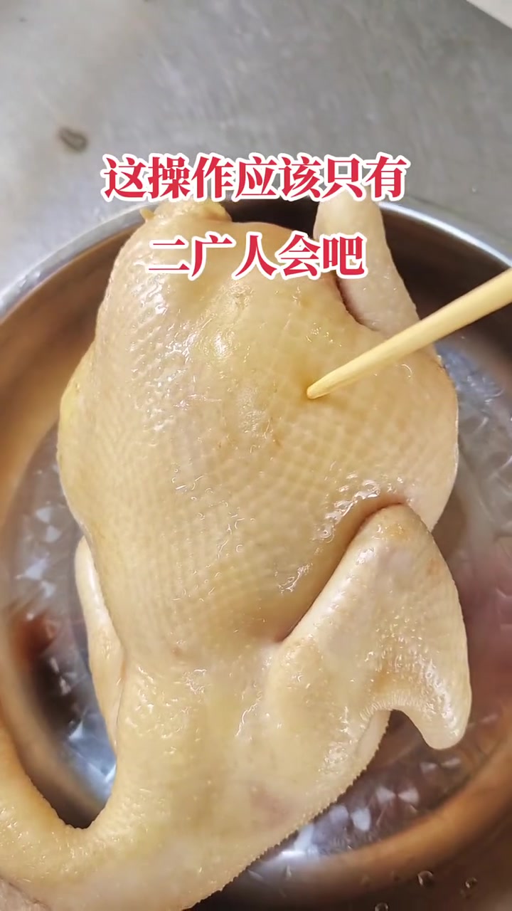 两广做的鸡，肉滑不柴，看起来也太好吃了