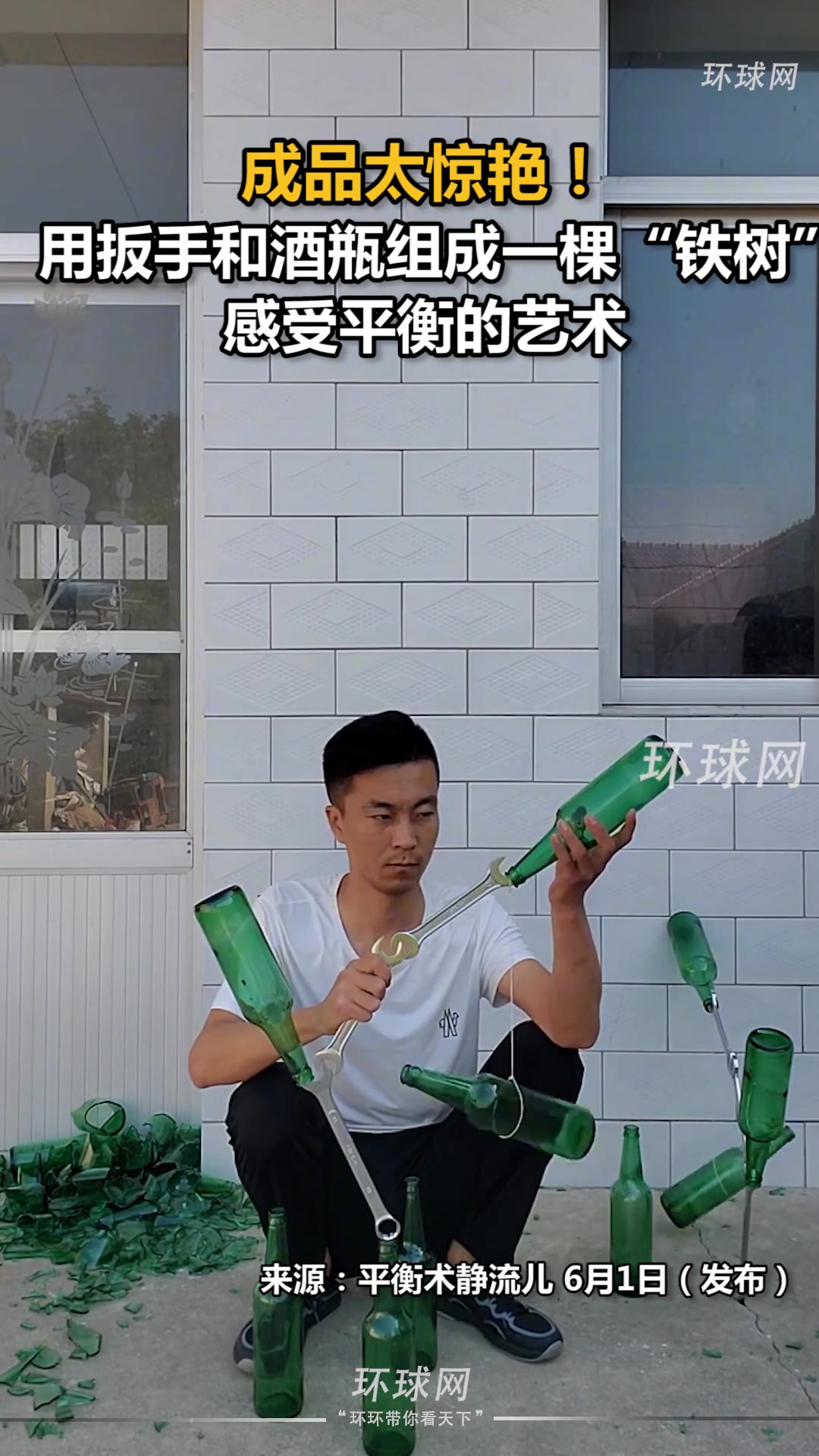 成品太惊艳！用扳手和酒瓶组成一棵“铁树”