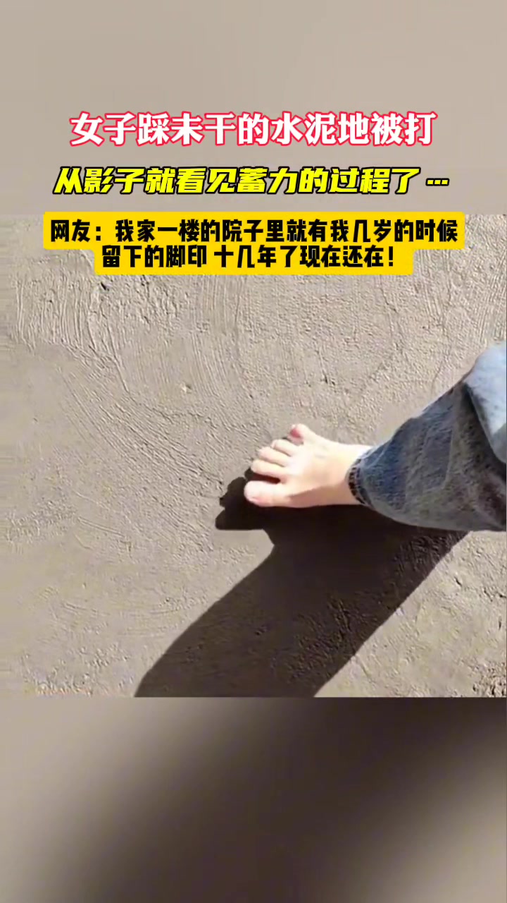 光脚踩水泥？从影子看到了蓄力过程！