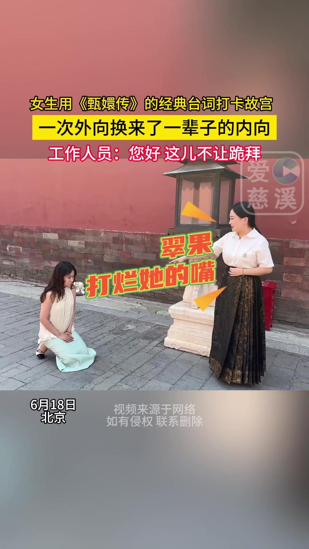 女生用《甄嬛传》的经典台词打卡故宫 不料…