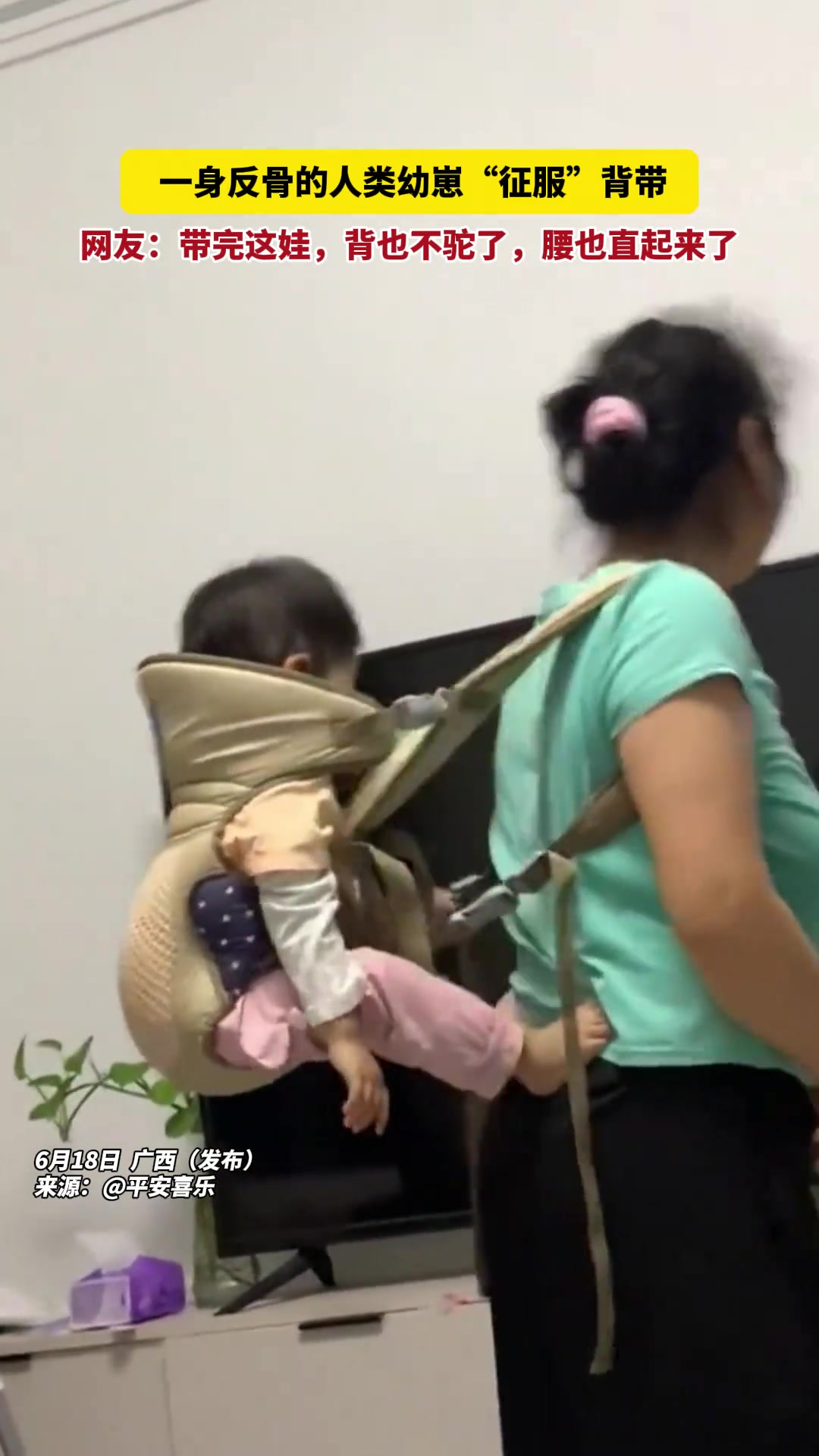 这娃不好带啊！一身“反骨”的人类幼崽企图征服背带