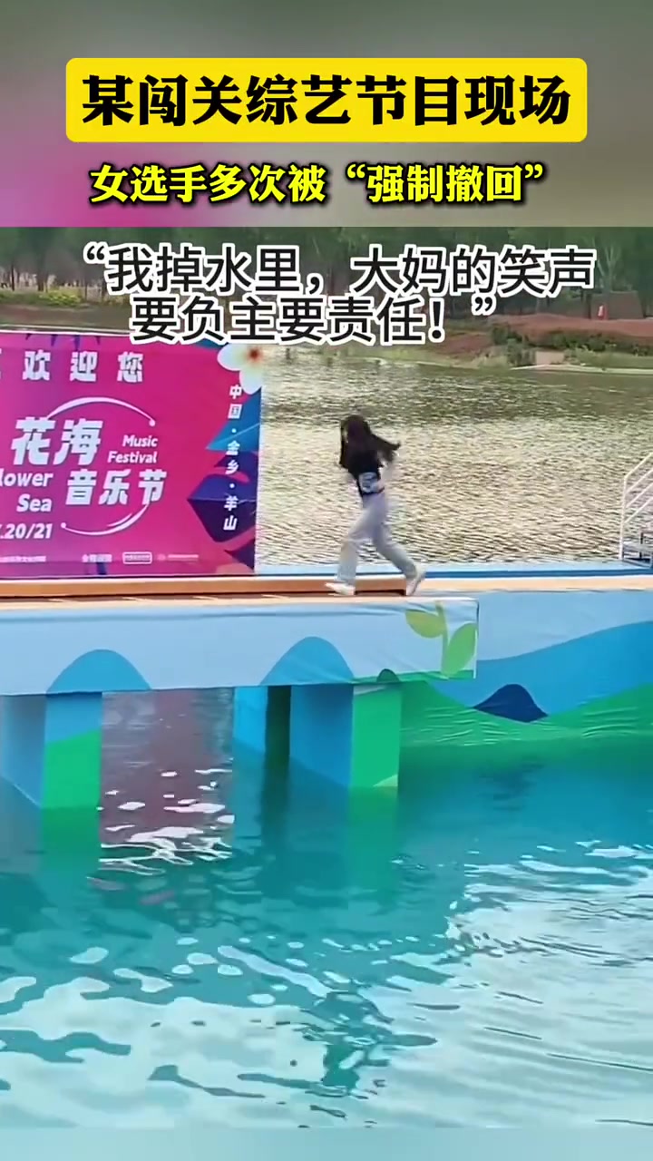 女孩：我掉水里 大妈的笑声要负主要责任