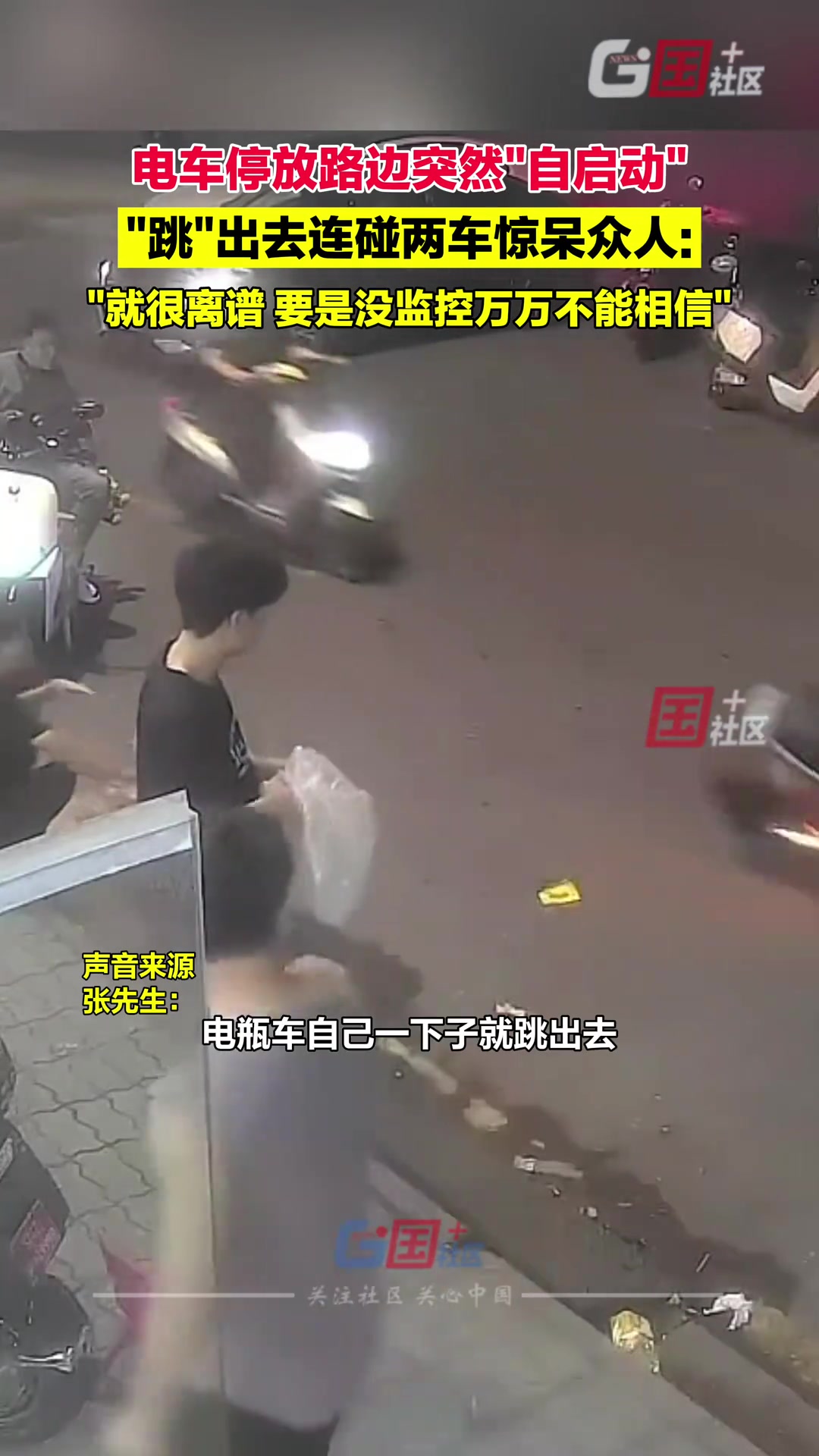 电车停放路边突然“自启动” 跳出去连碰两车惊呆众人