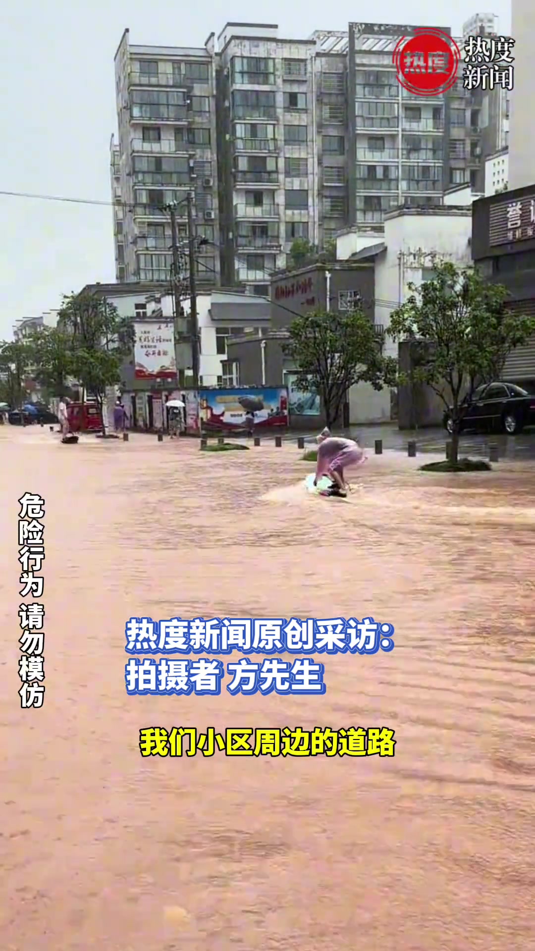 暴雨后道路积水出行不便 两名年轻人竟玩起了冲浪板