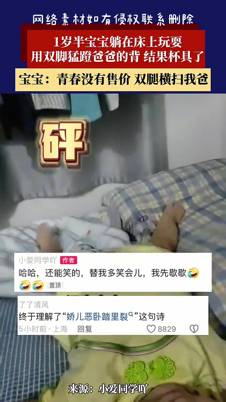 1岁半宝宝躺床上玩耍，用双脚猛蹬爸爸的背把他踢下床