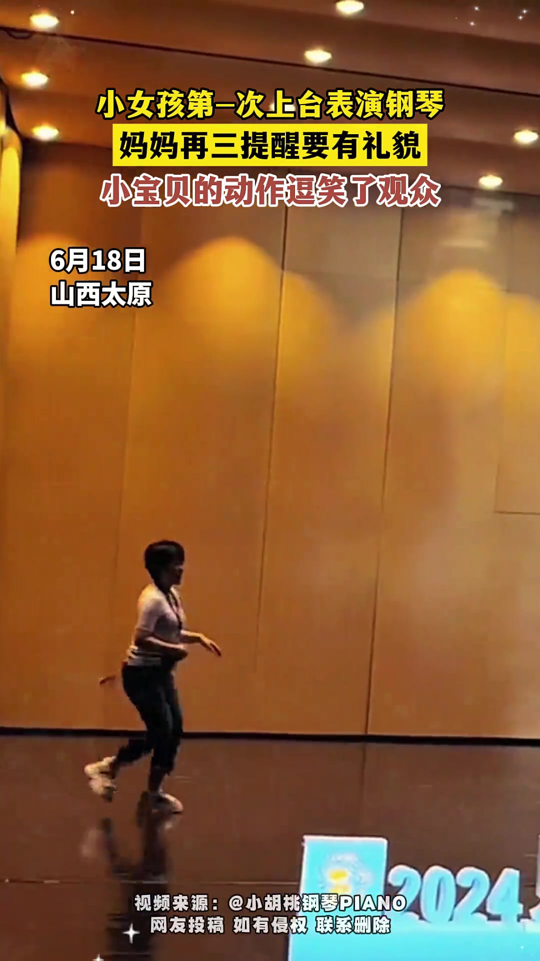 小女孩第一次上台表演钢琴 小宝贝的动作逗笑了观众