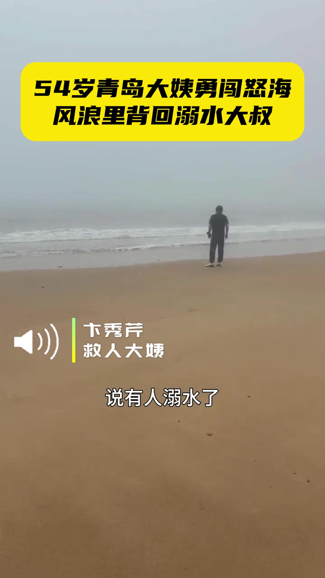 大姨太厉害了！这个情况救人太需要勇气和实力！