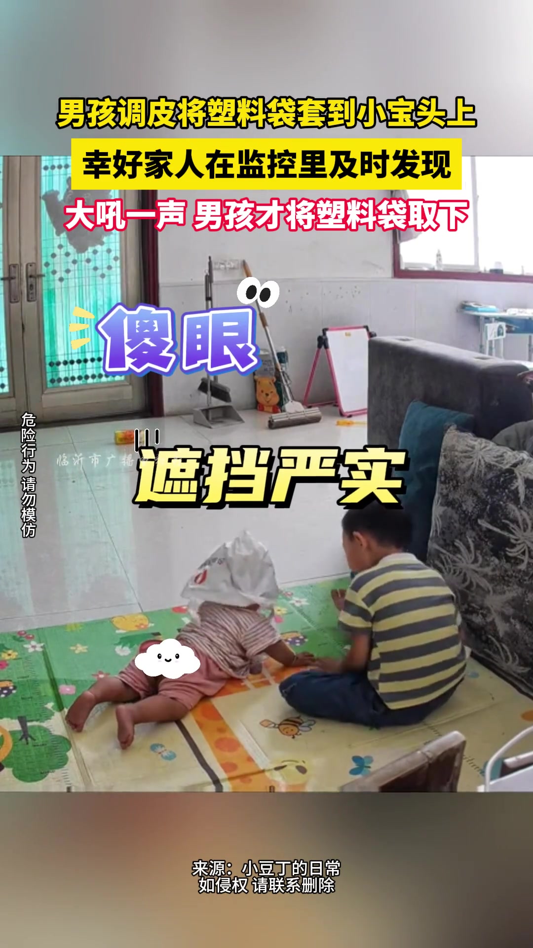 男孩将塑料袋套到小宝头上 幸好家人在监控里及时发现