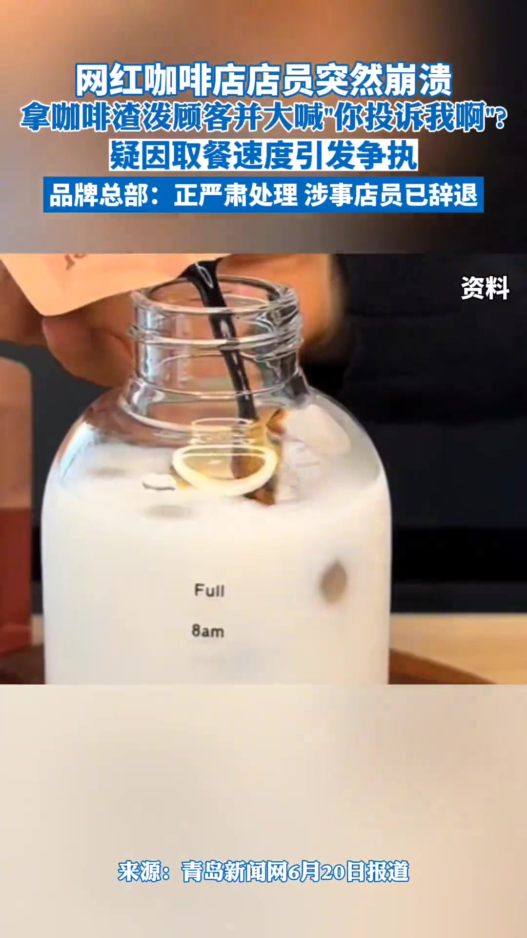 咖啡店店员突然拿咖啡渣泼顾客 疑因取餐速度引发争执