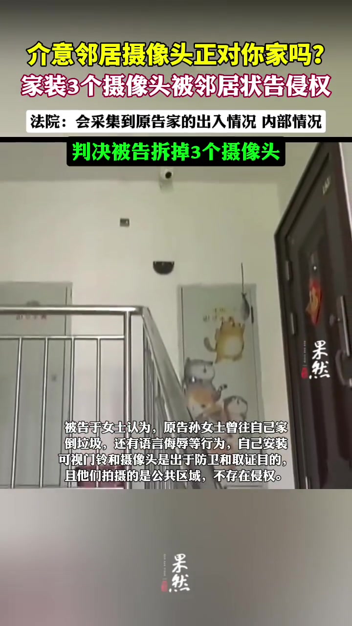 很好奇干嘛把监控对着别人家门 防的就是邻居吗？