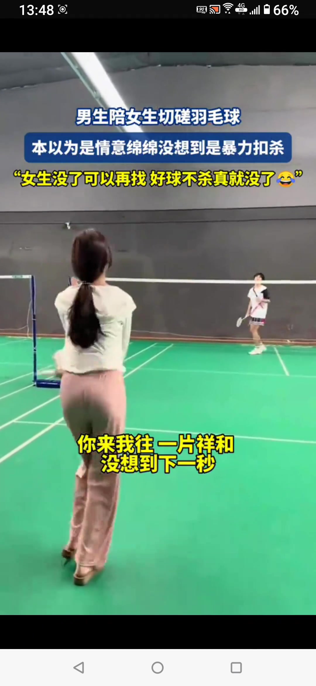 打完就分手！本以为是情意绵绵结果是暴力扣杀