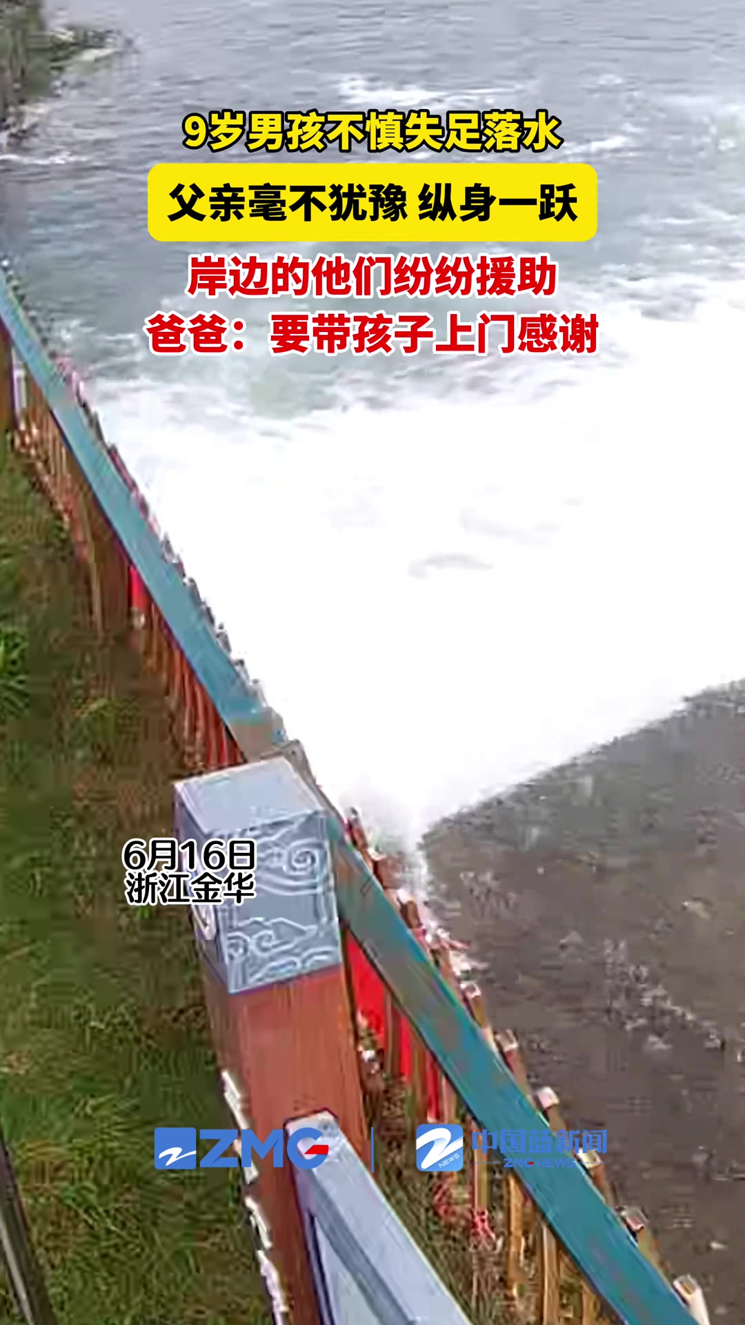 9岁男孩不慎失足落水 父亲毫不犹豫纵身一跃救援…