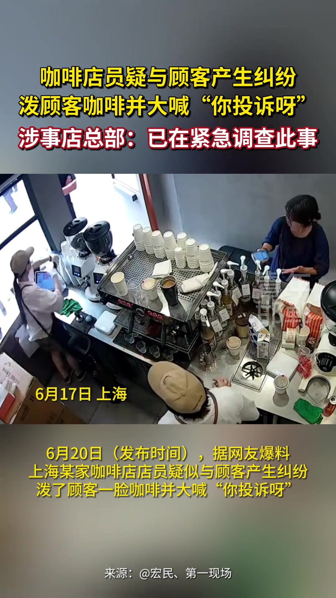 咖啡店员与顾客纠纷，直接泼顾客一脸咖啡并大喊“你投诉呀”