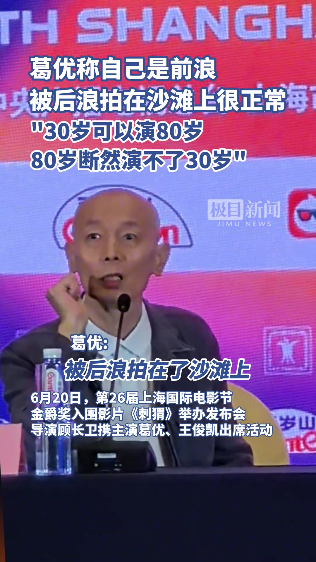 葛优称自己是前浪 被后浪拍在沙滩上很正常