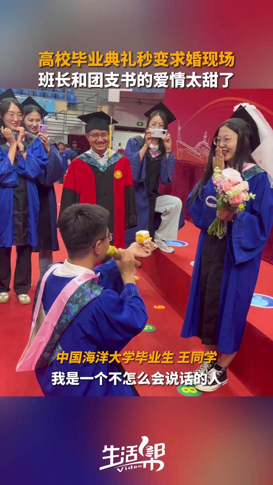毕业典礼秒变浪漫求婚现场， 学业爱情双丰收，祝福！