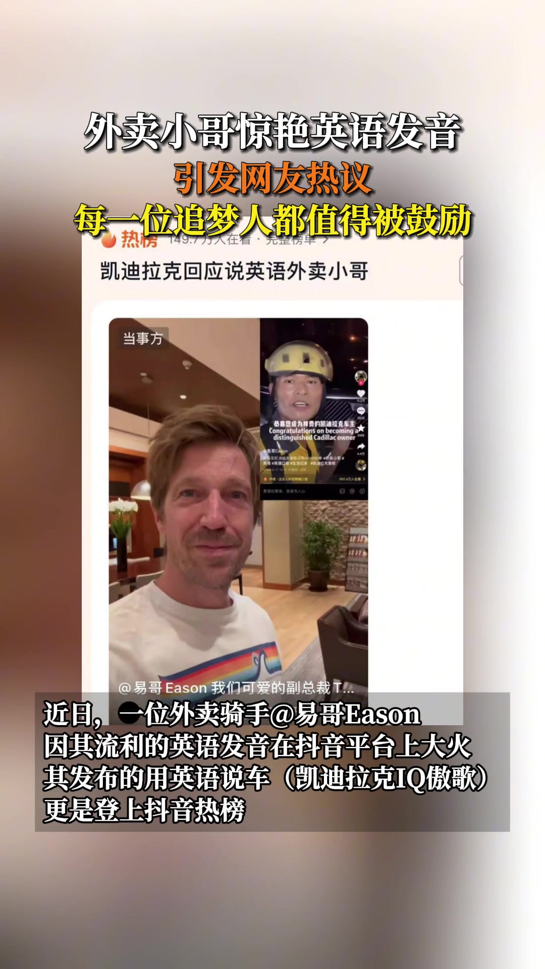 外卖小哥惊艳英语发音引发网友热议
