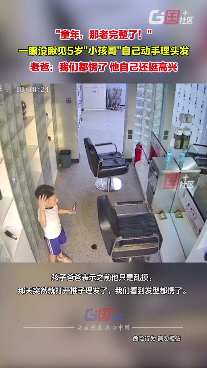 小孩哥：我觉得还挺有型的呀！