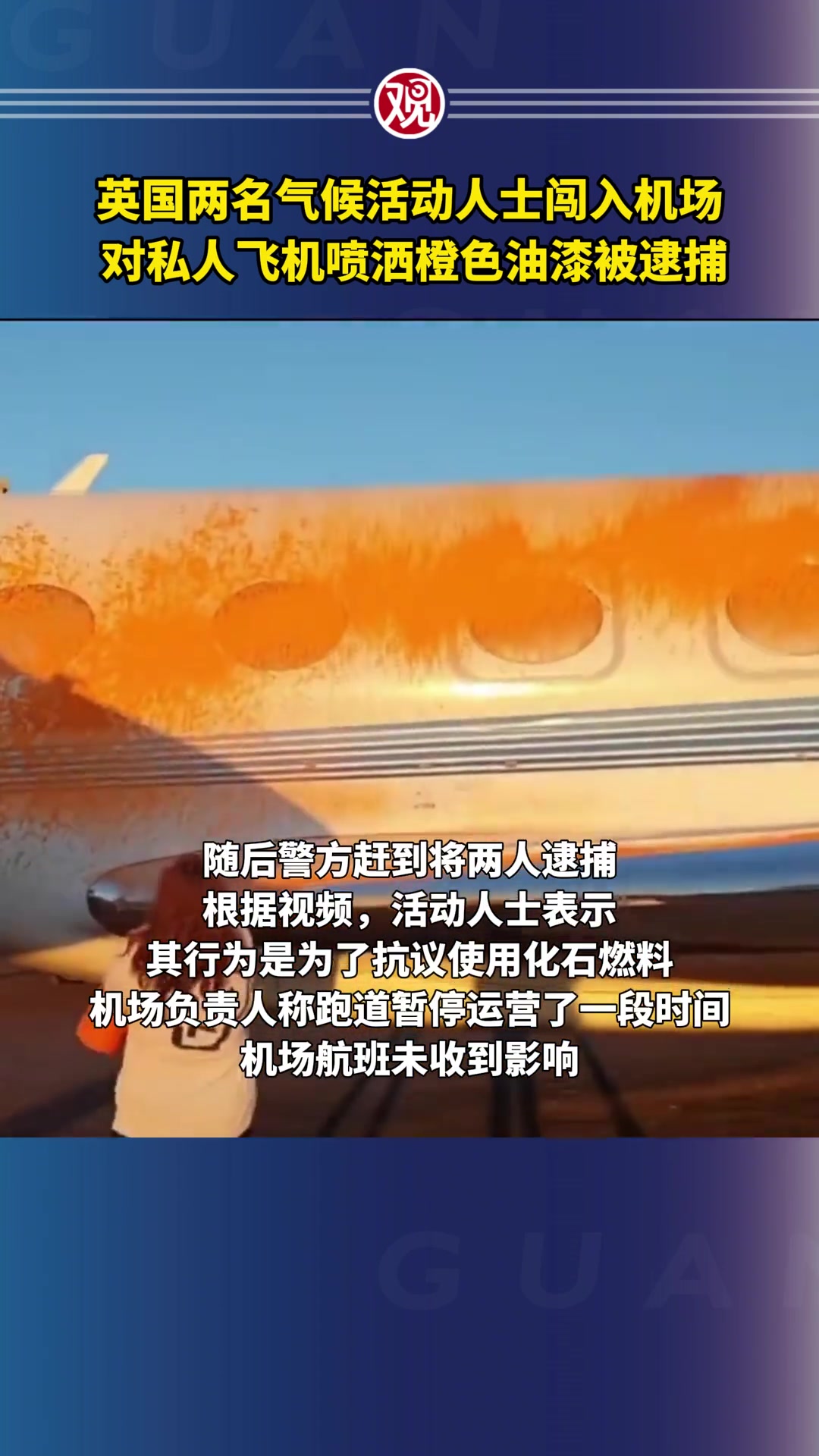 又是环保人士！不如叫极端人士吧！