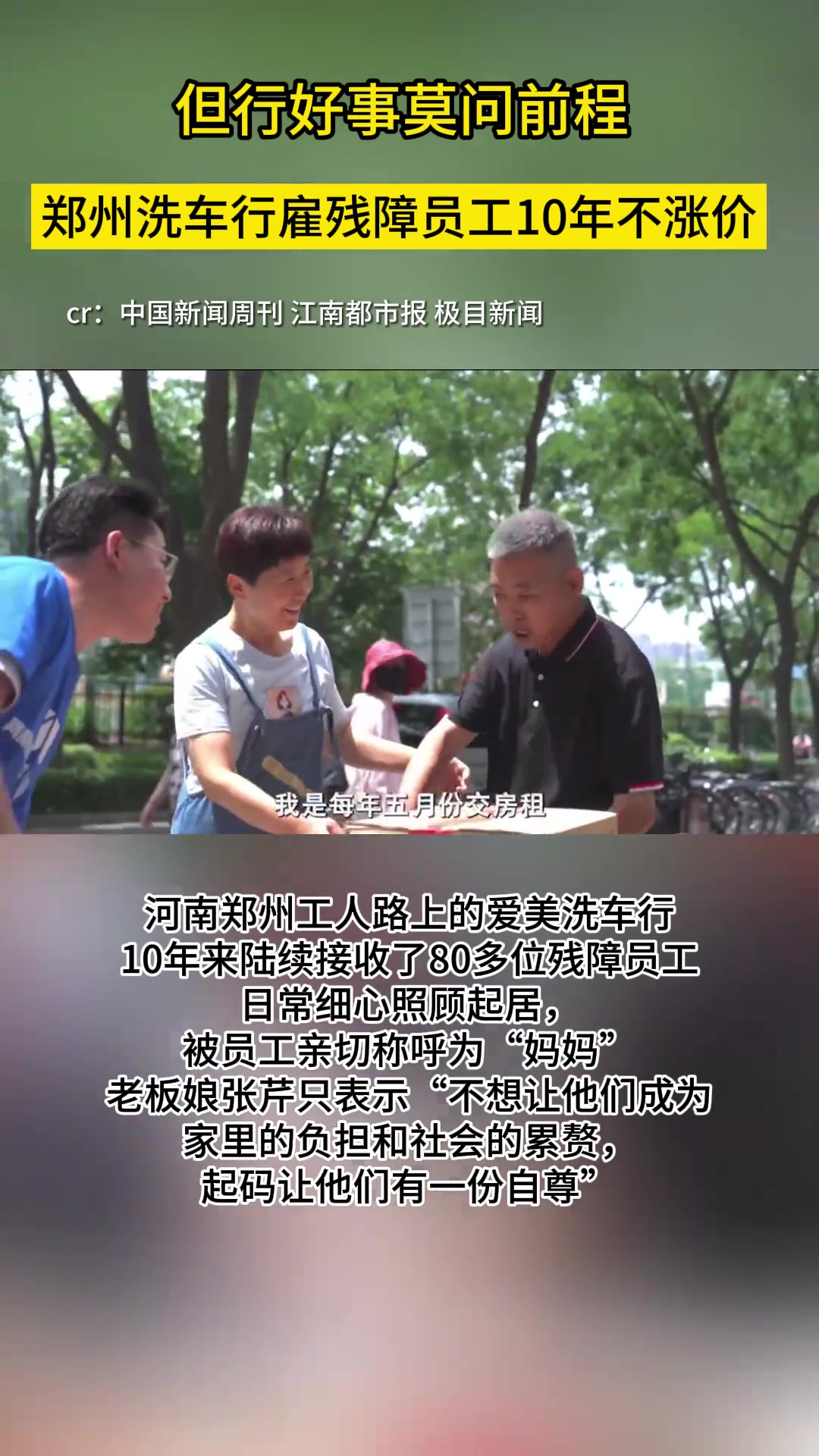 伟大！郑州洗车行雇残障员工10年不涨价！