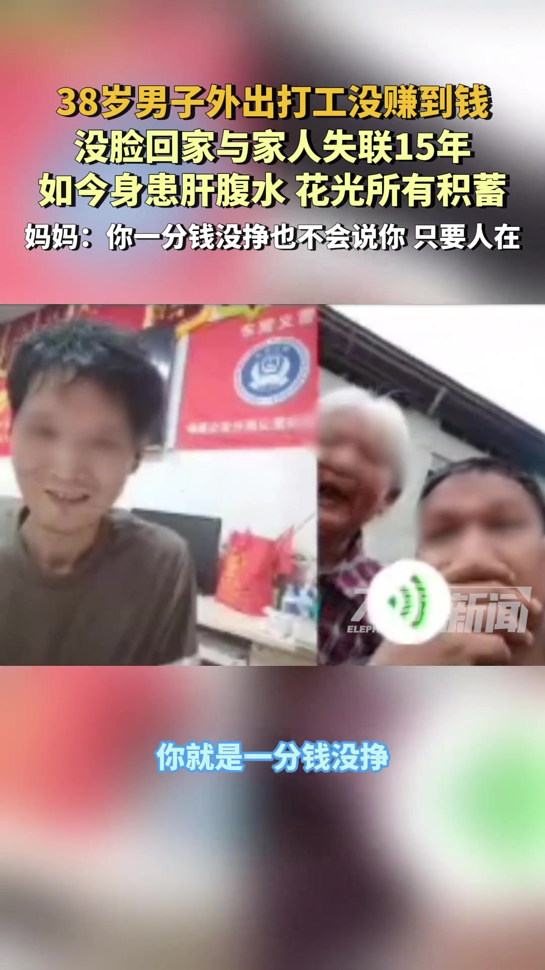 妈妈:你一分钱没挣也不会说你！只要人在就好