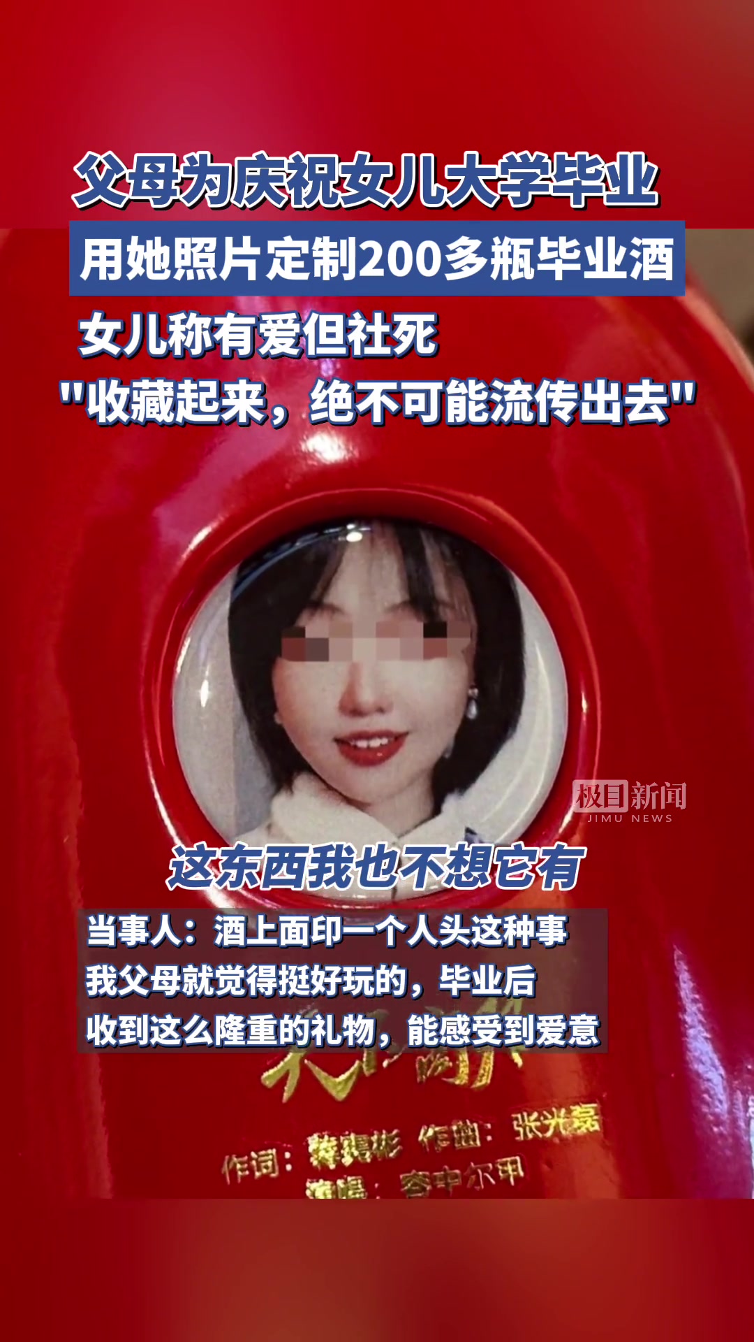 用女儿的照片定制200多瓶酒！因父母庆祝女儿大学毕业!