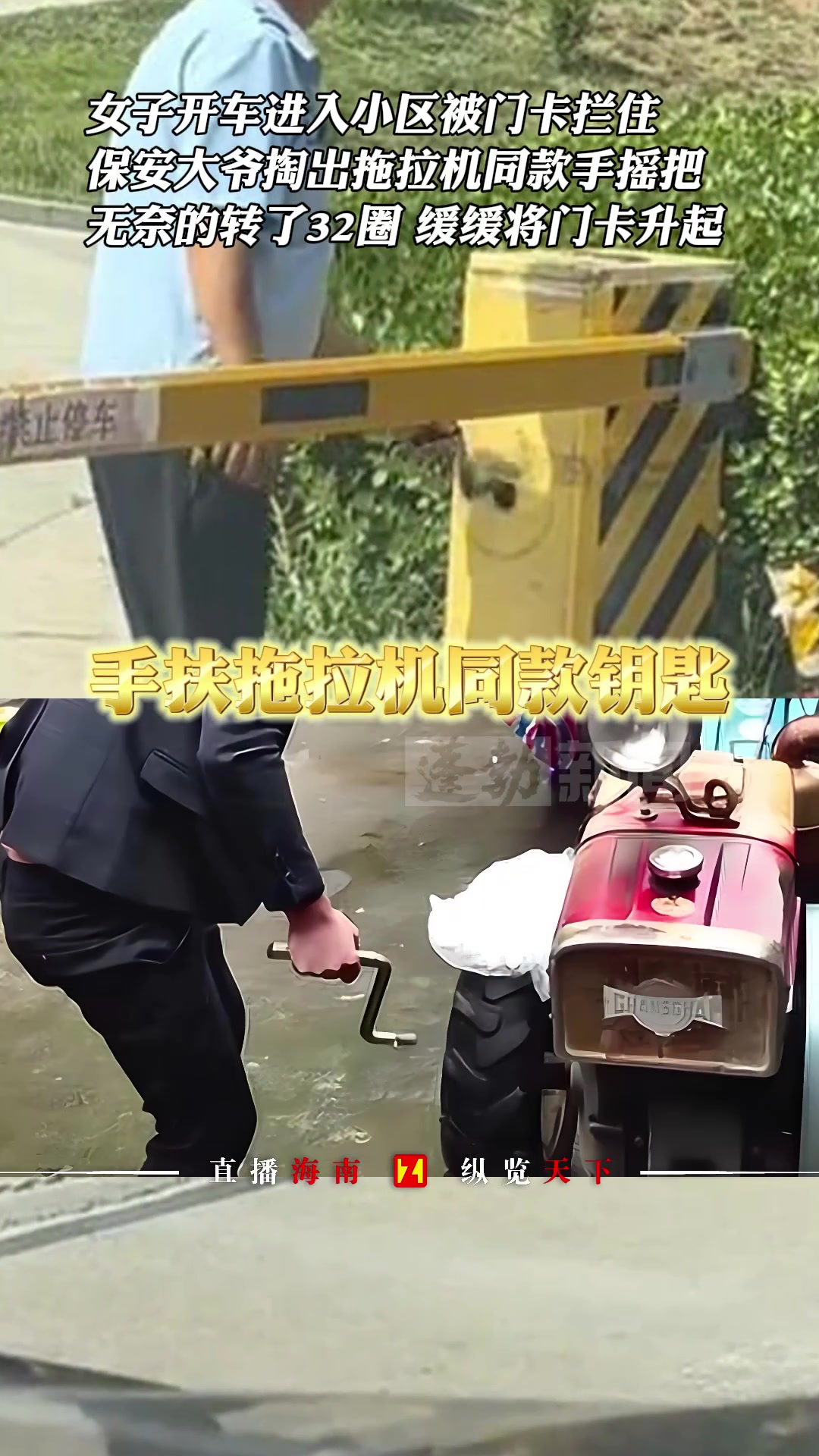 女子开车进小区被门卡拦住，大爷掏出拖拉机同款钥匙