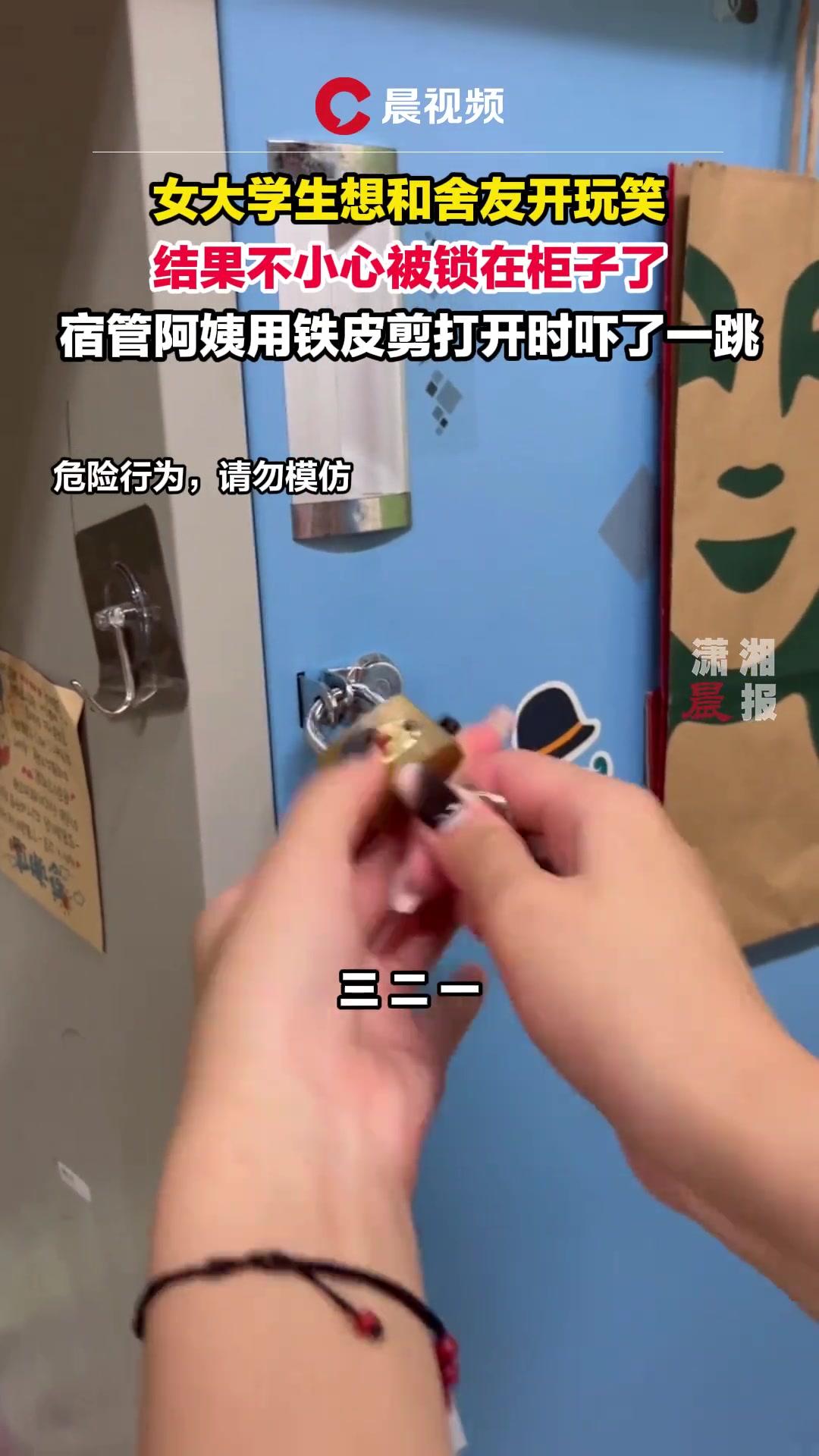 女大学生想和舍友开玩笑，表演一个“大变活人”结果