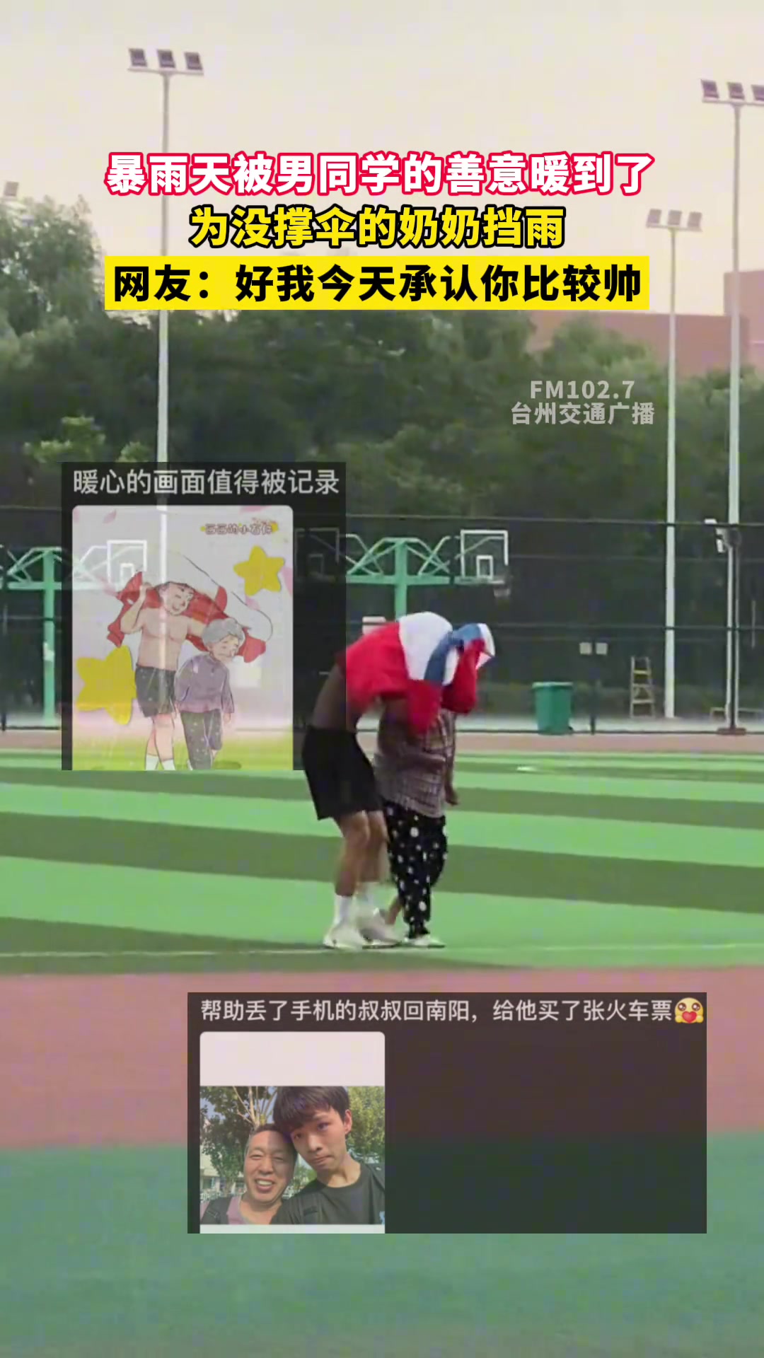 暴雨天被男同学的善意暖到了，为没撑伞的奶奶挡雨