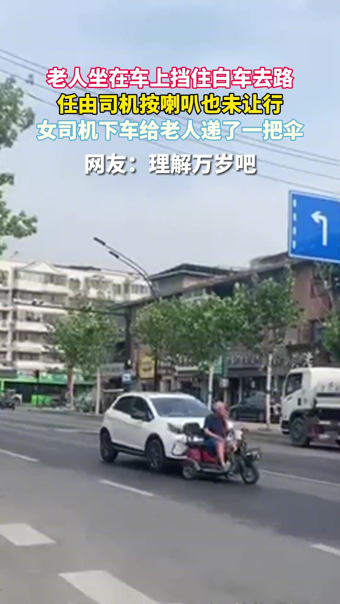 真佩服这稳定情绪！女司机面对挡路大爷，另辟蹊径处理