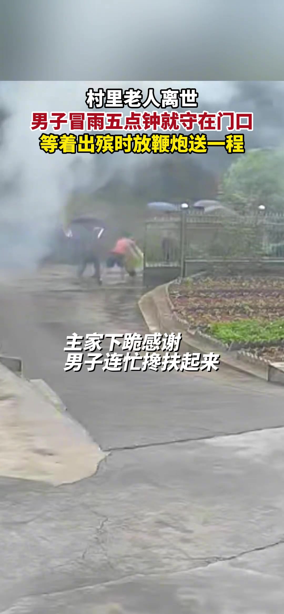 吧友们家里有这种习俗吗？碰上出殡，需要放鞭炮送行