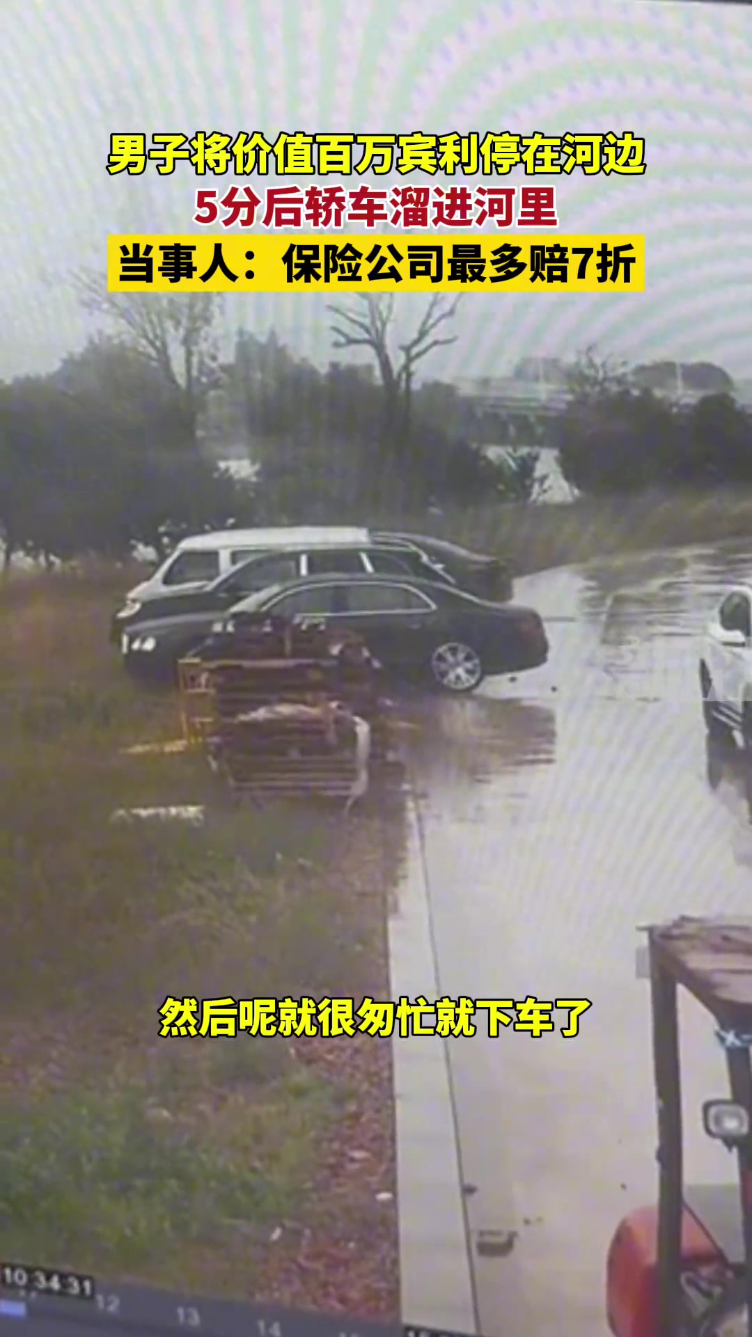 惊呆了，司机心真大！宾利就这样遛进河里了？！