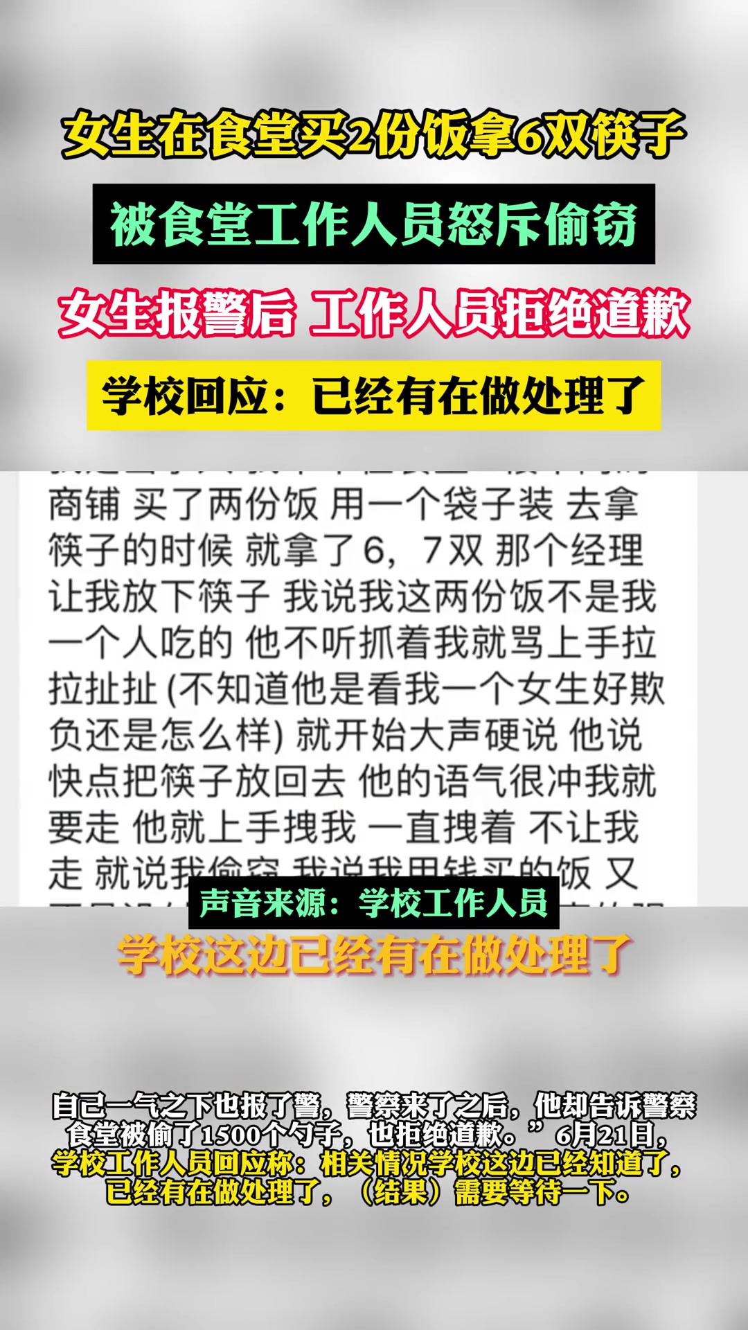 女生在食堂买2份饭拿6双筷子，被食堂工作人员怒斥偷窃