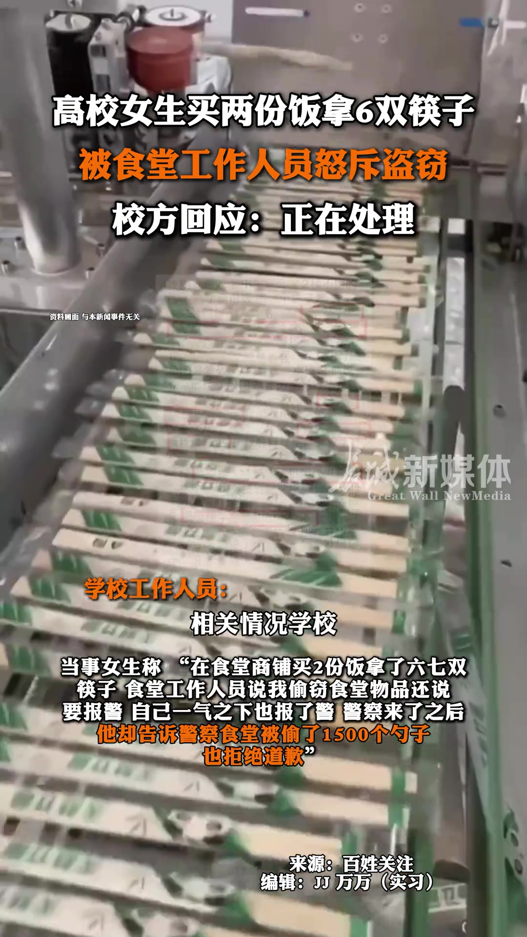 女生买2份饭拿6双筷子竟被食堂工作人员怒斥盗窃？