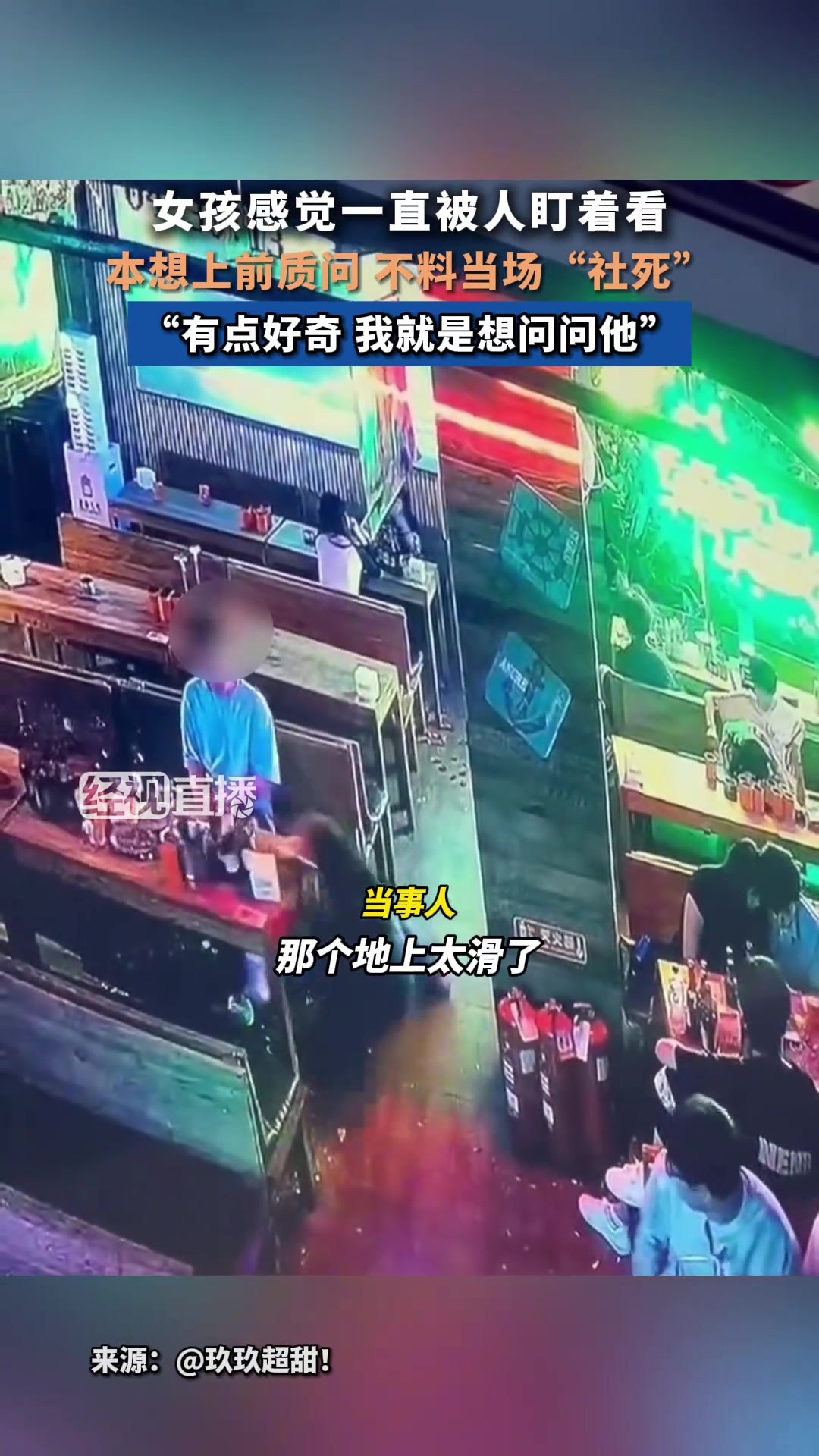 小姐姐感觉自己一直被盯着看，上前质问当场社死！