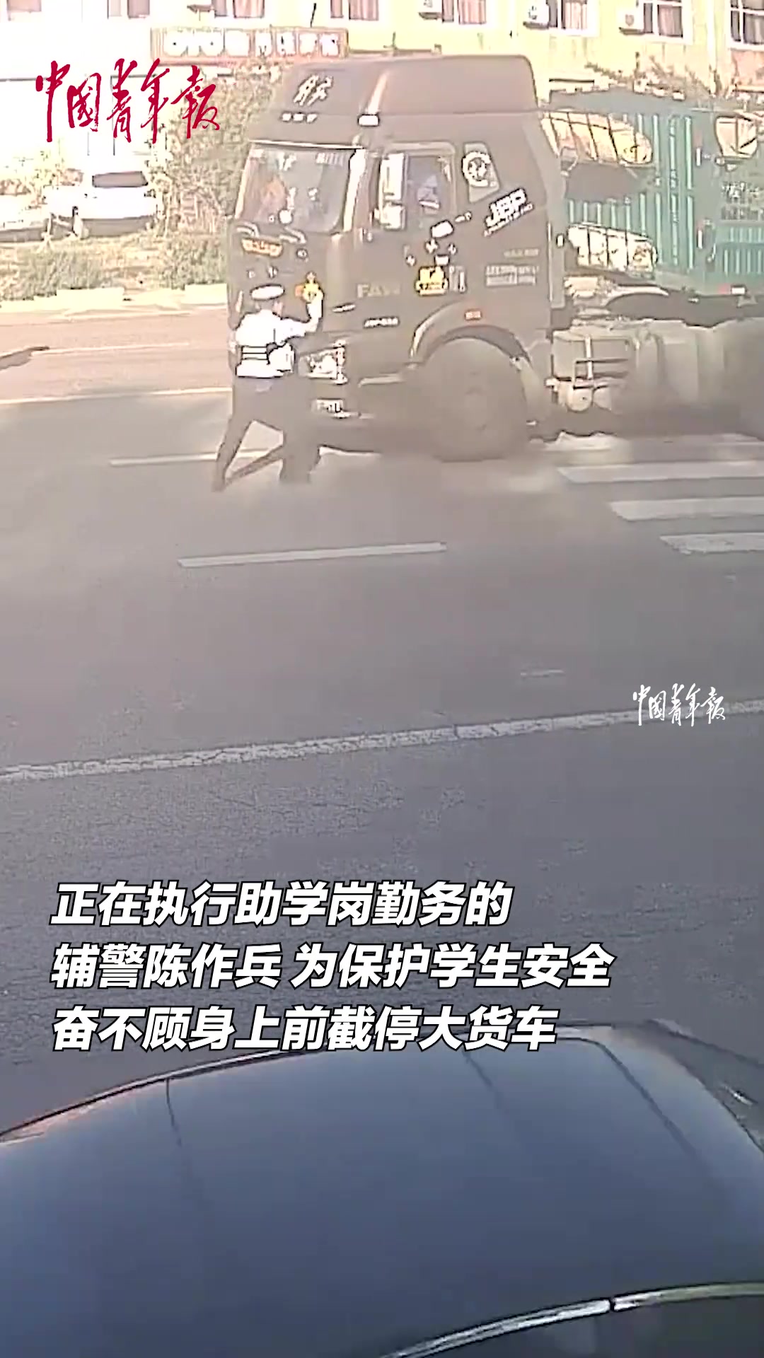 为保护过马路的学生和家长，他用身体将大货车截停！