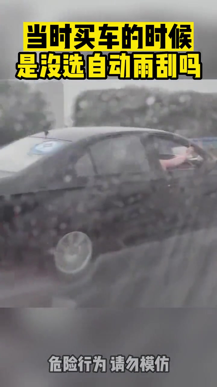 买车的时候不多加点钱买个电动的雨刮吗？