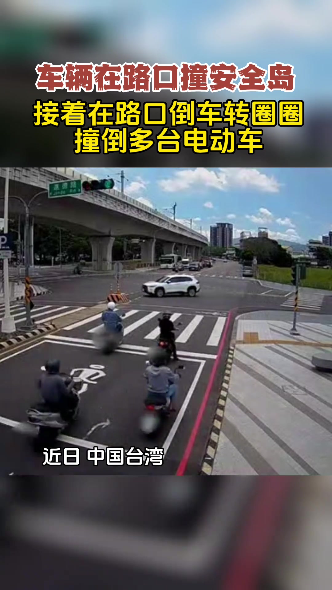 网友：这简直比打保龄球还准！！一个没放过
