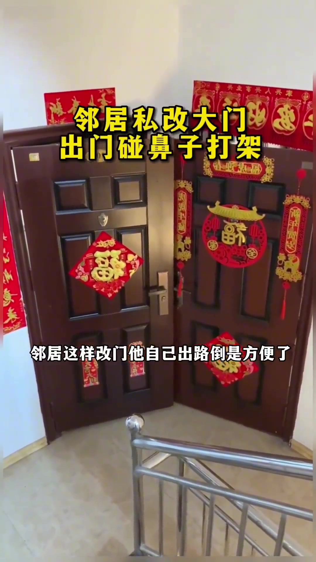 真离谱！邻居私改大门 出门碰鼻子打架