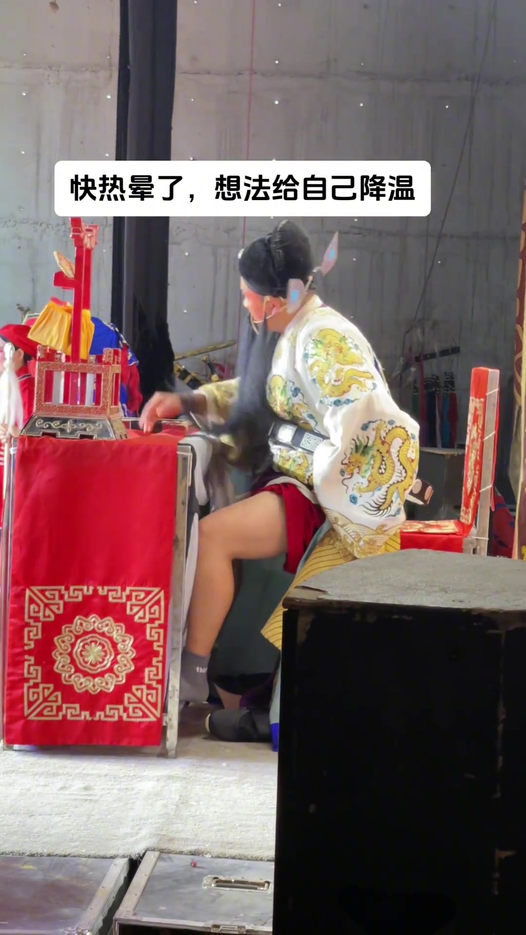 太难了！三伏天戏曲人的苦难日子又开始了